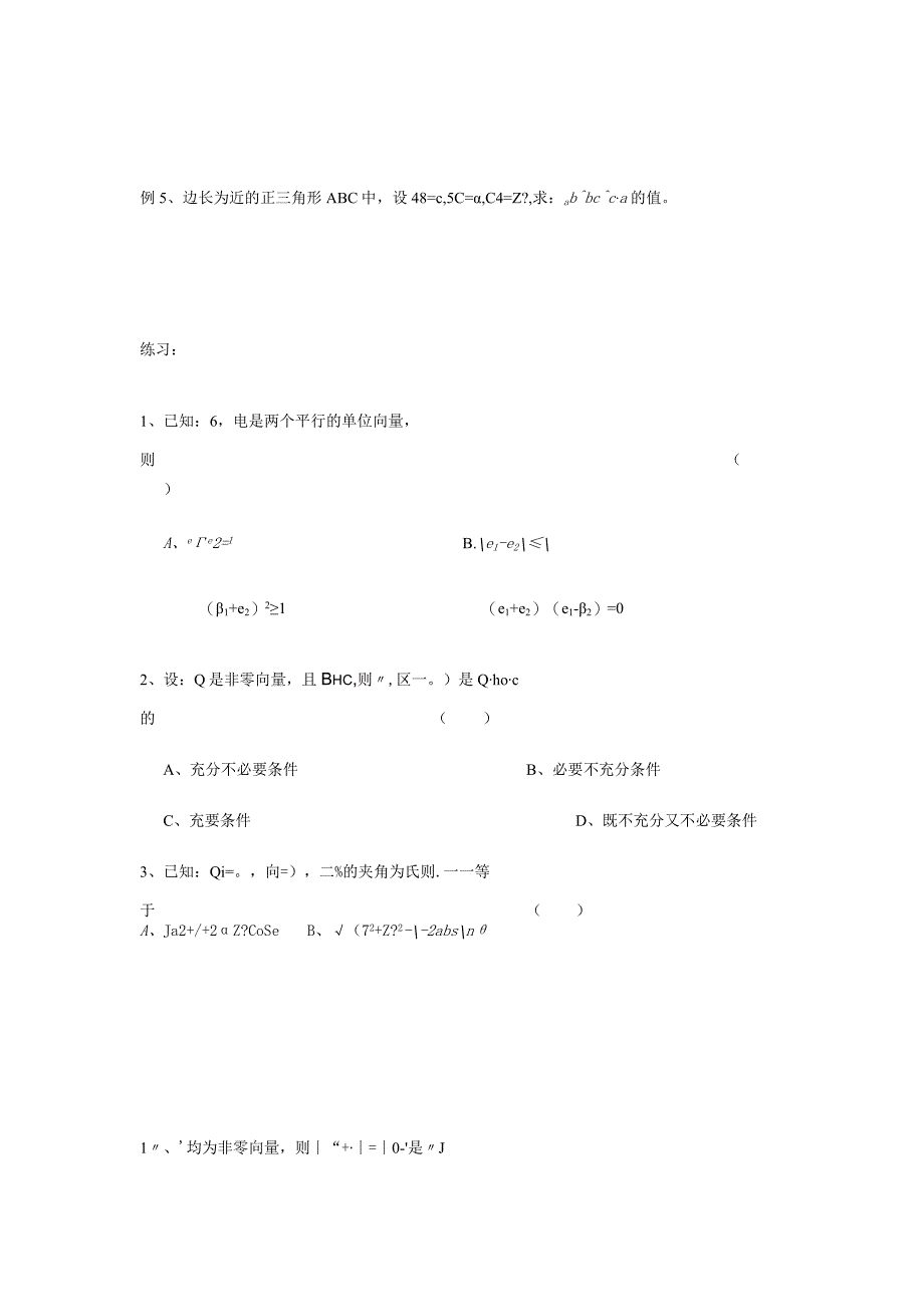 11 平面向量的数量积及运算律2公开课教案教学设计课件资料.docx_第3页