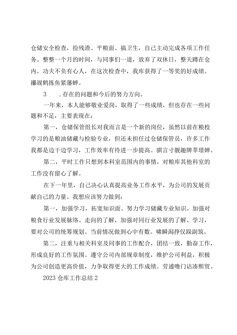 2023仓库工作总结.docx_第2页