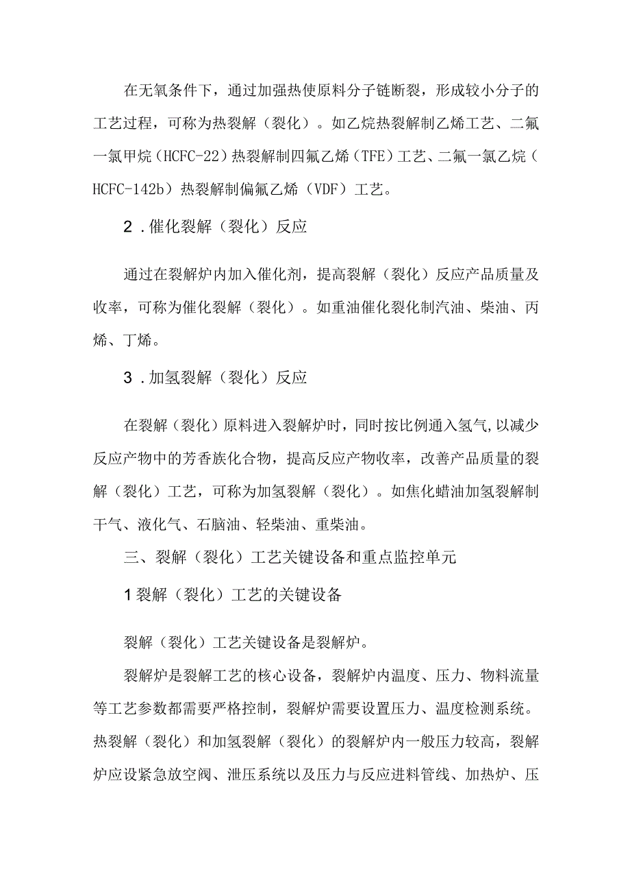 11裂解裂化工艺简介及反应类型.docx_第2页