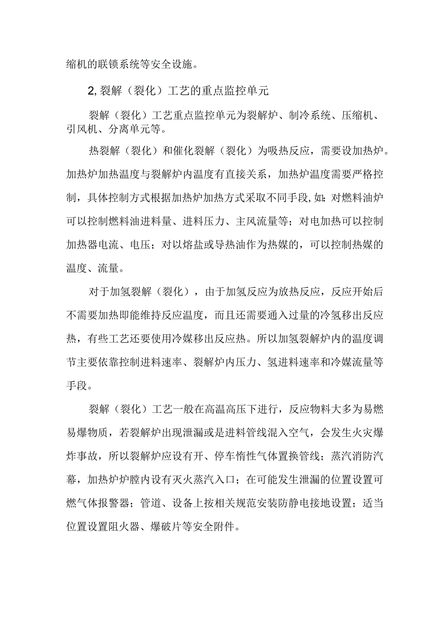 11裂解裂化工艺简介及反应类型.docx_第3页