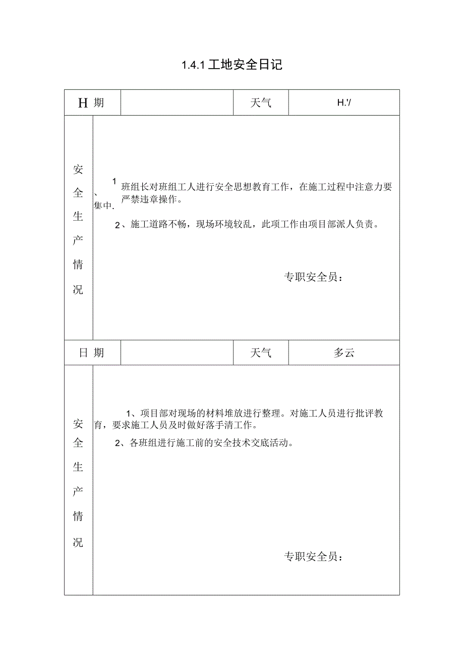 141 工 地 安 全 日 记11.docx_第1页