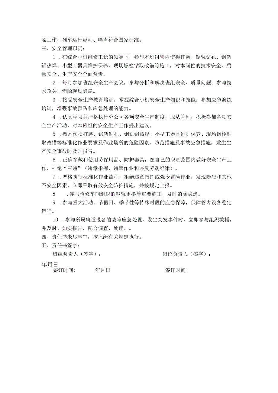 18安全生产责任书综合小机维修工.docx_第2页