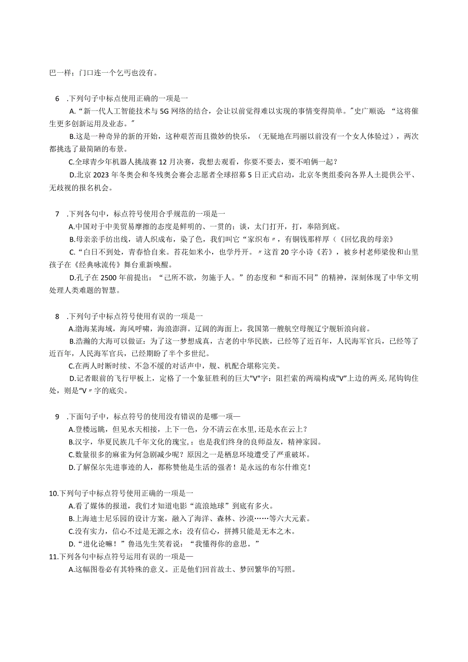 2023届专题微练积累与运用标点符号：逗号含答案.docx_第2页