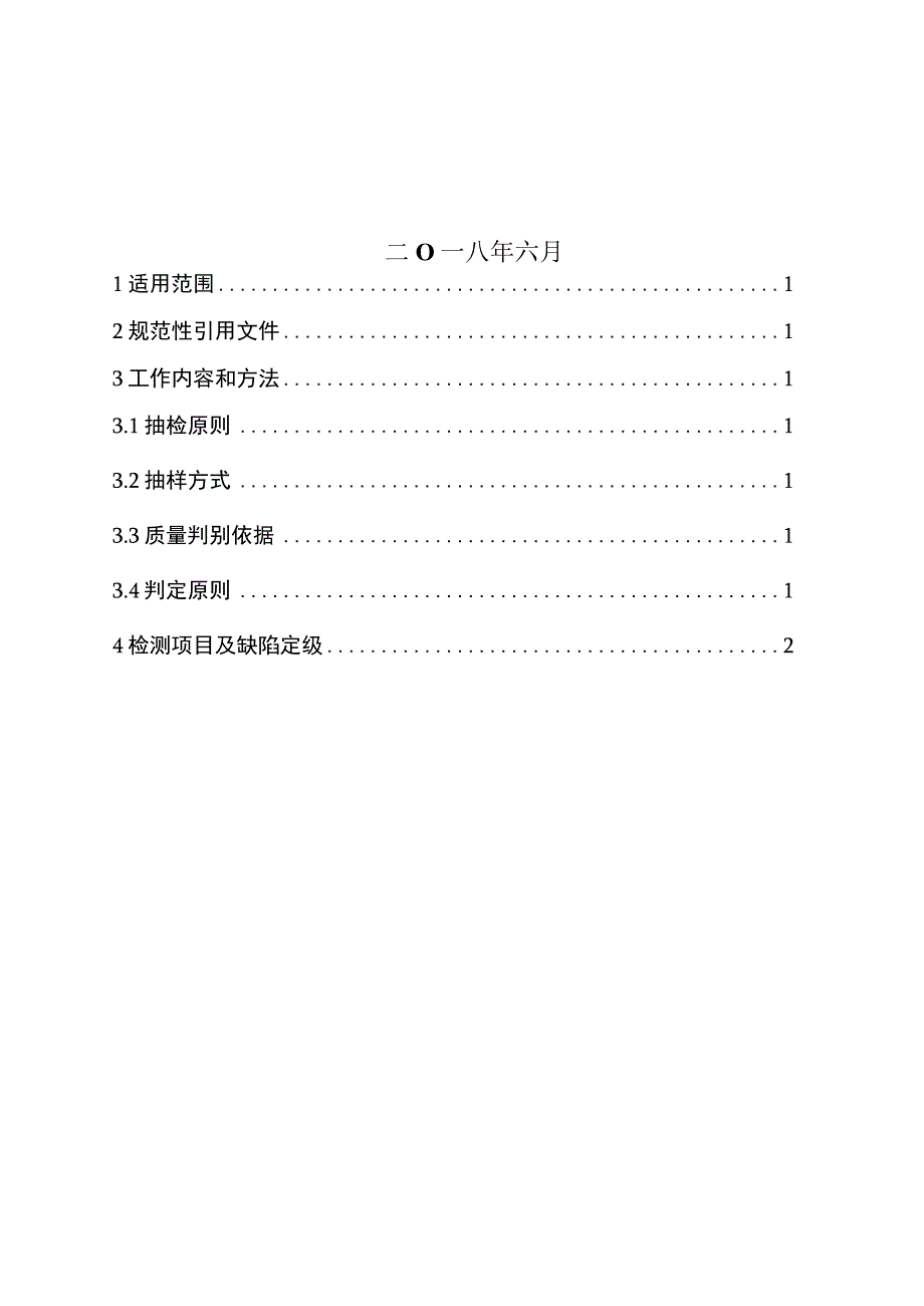 10kV计量用电压互感器到货抽检标准_002.docx_第2页