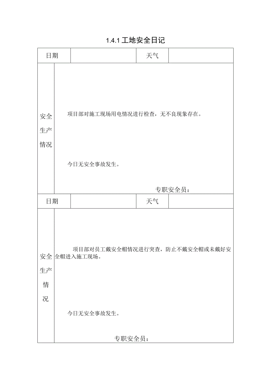 141 工 地 安 全 日 记1.docx_第1页