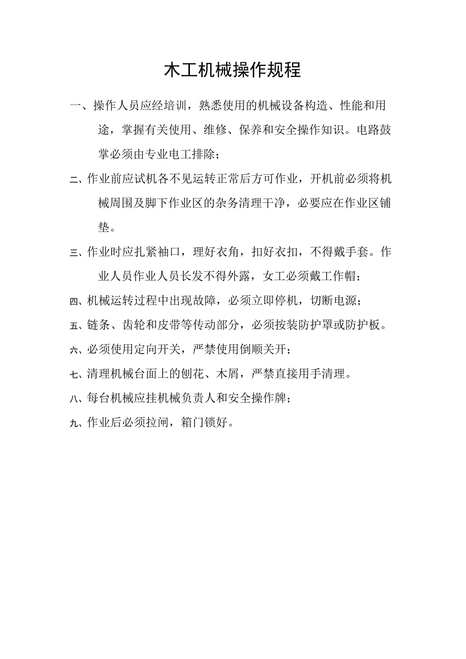 17机械安全操作规章制度.docx_第2页