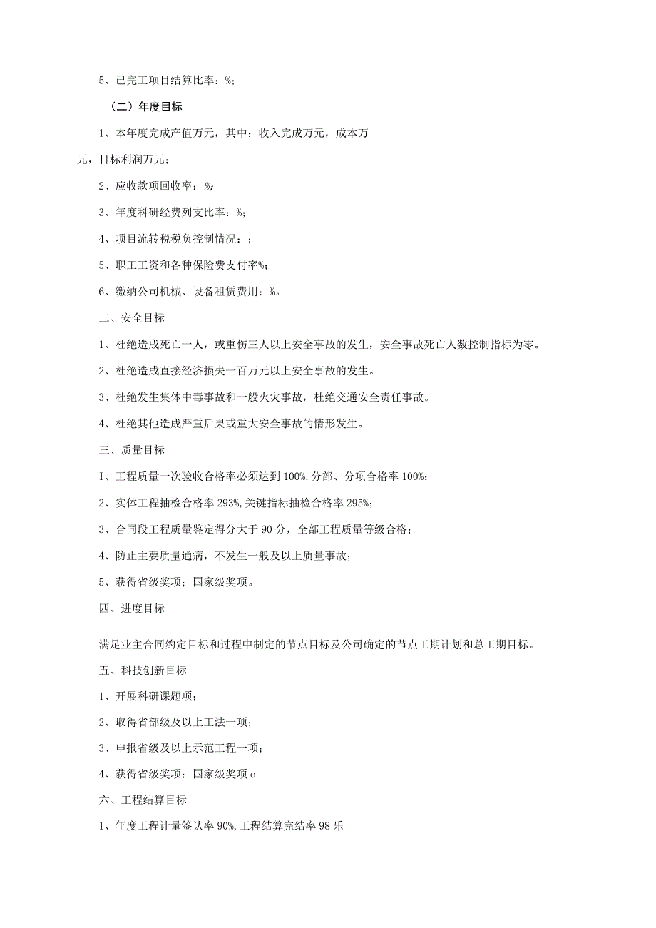 08项目管理目标责任书修订.docx_第3页