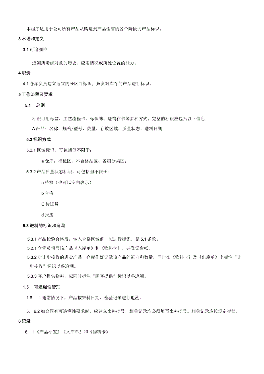 10QP10标识和可追溯性管理程序 WORD9001程序.docx_第2页