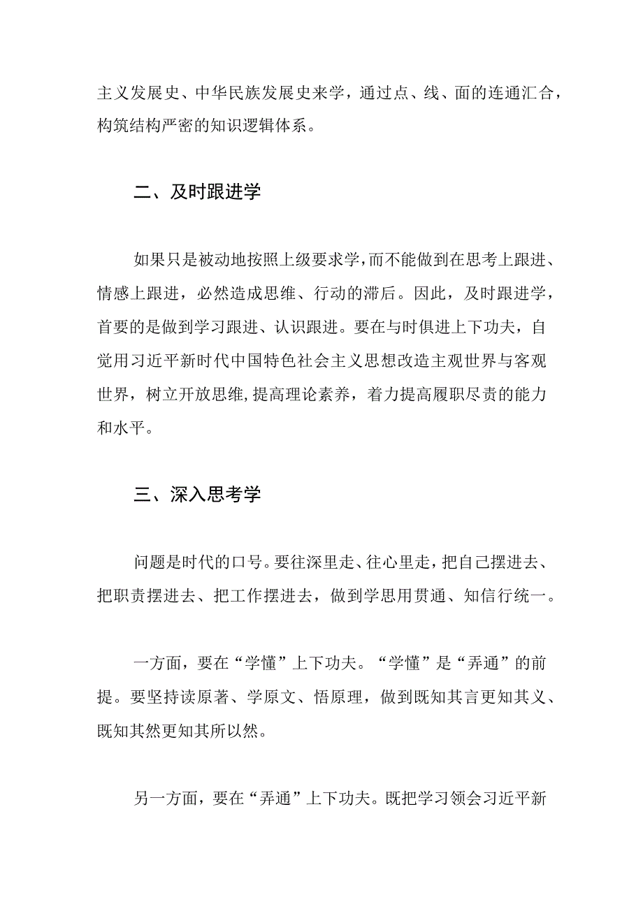 2023主题教育研讨发言既知其言更知其义.docx_第2页