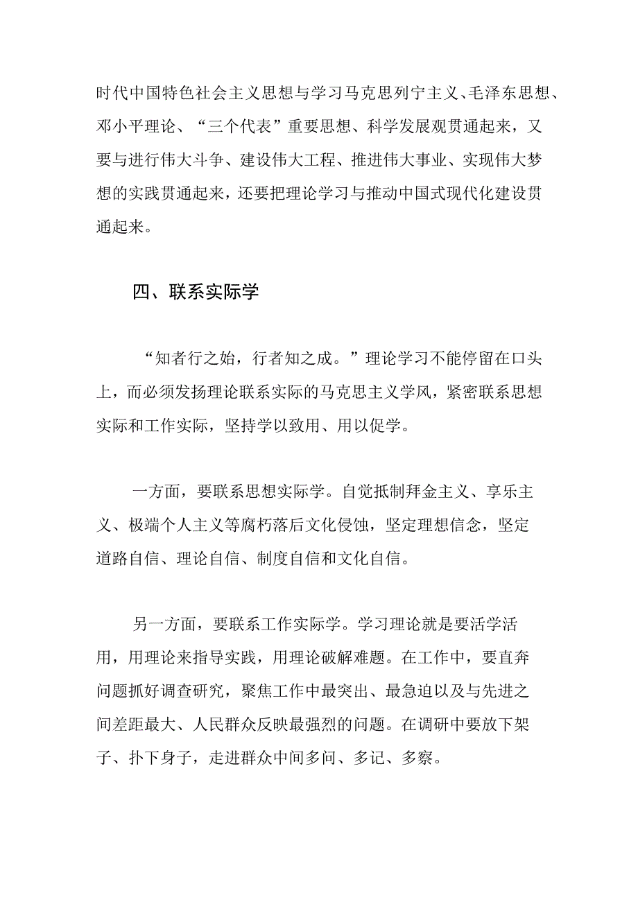 2023主题教育研讨发言既知其言更知其义.docx_第3页