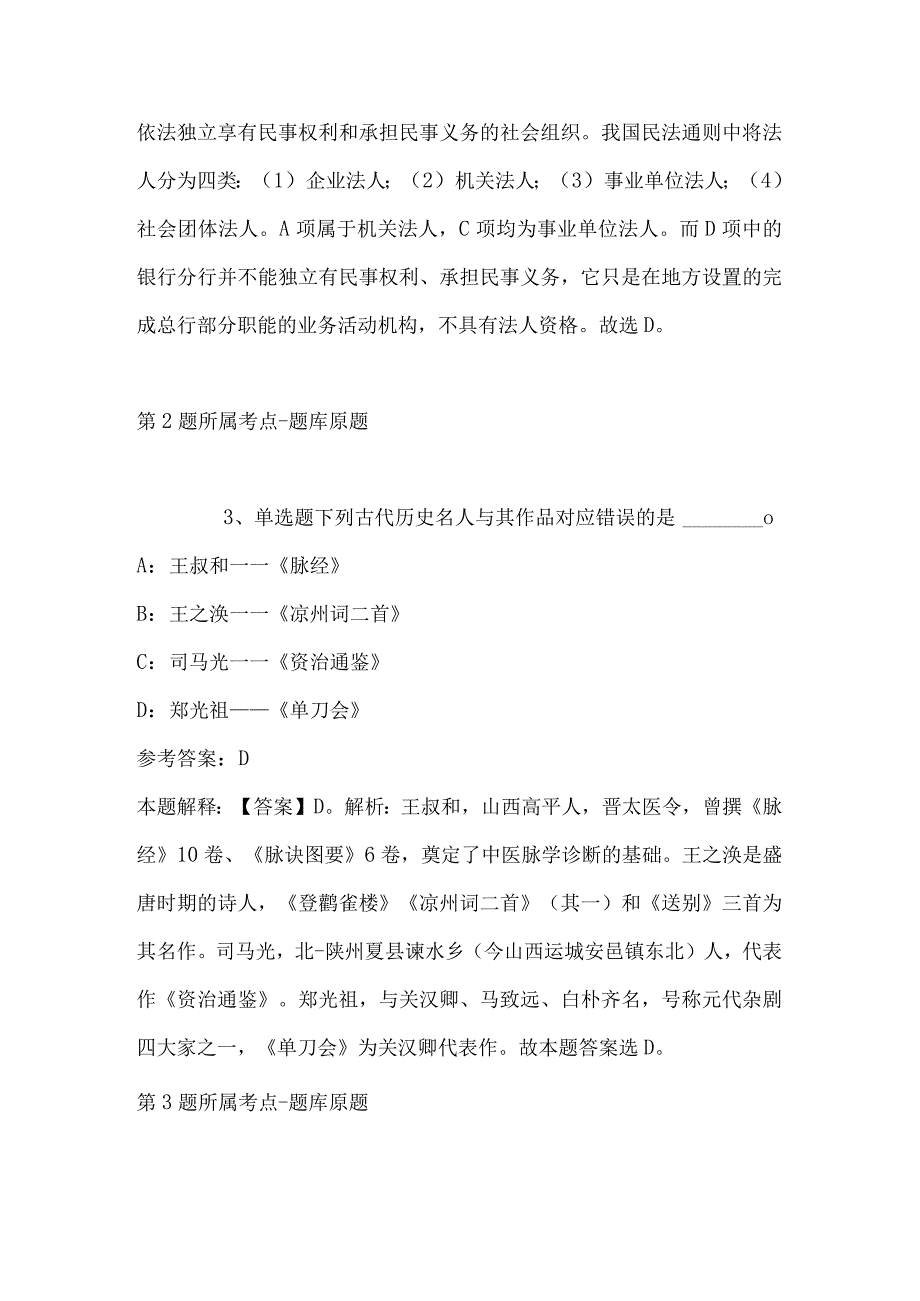 2023年03月厦门大学翔安创新实验室公开招聘第二批强化练习题带答案.docx_第2页