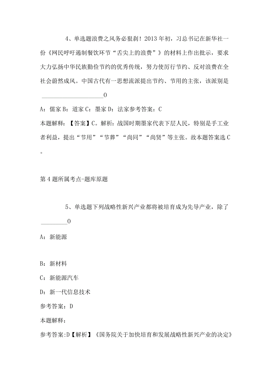 2023年03月厦门大学翔安创新实验室公开招聘第二批强化练习题带答案.docx_第3页