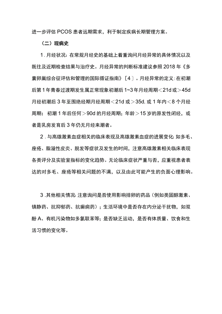 2023多囊卵巢综合征诊治路径专家共识最全版.docx_第2页