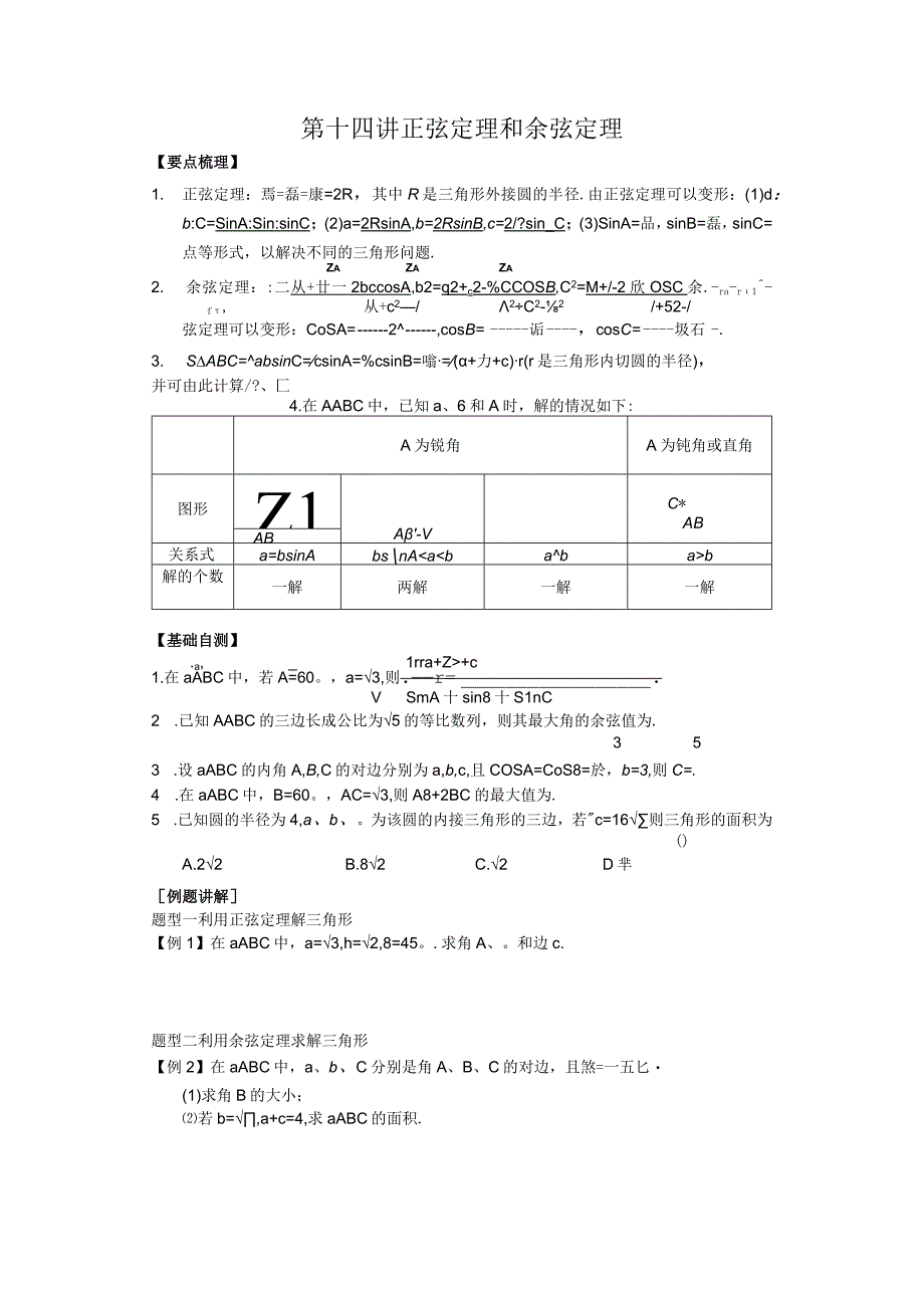 14正余弦.docx_第1页