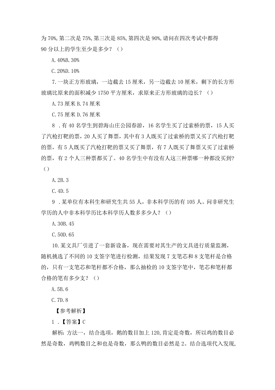 2023国考公务员考试行测数量关系及资料分析题1219.docx_第2页