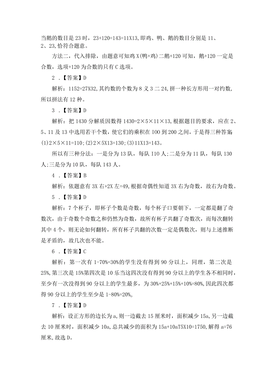 2023国考公务员考试行测数量关系及资料分析题1219.docx_第3页