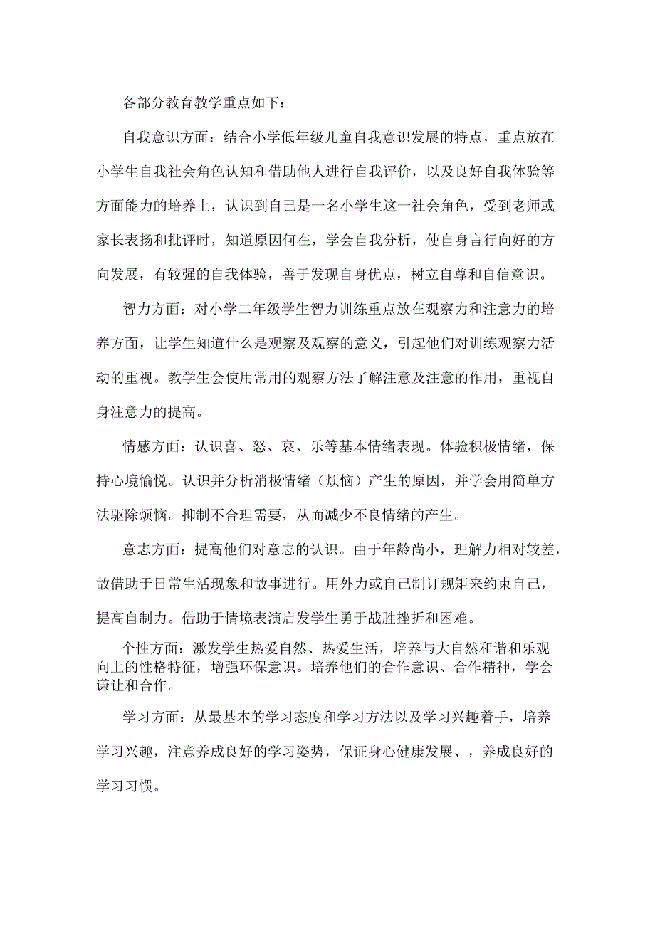 20232023学年二年级心理健康教育教学设计.docx_第2页