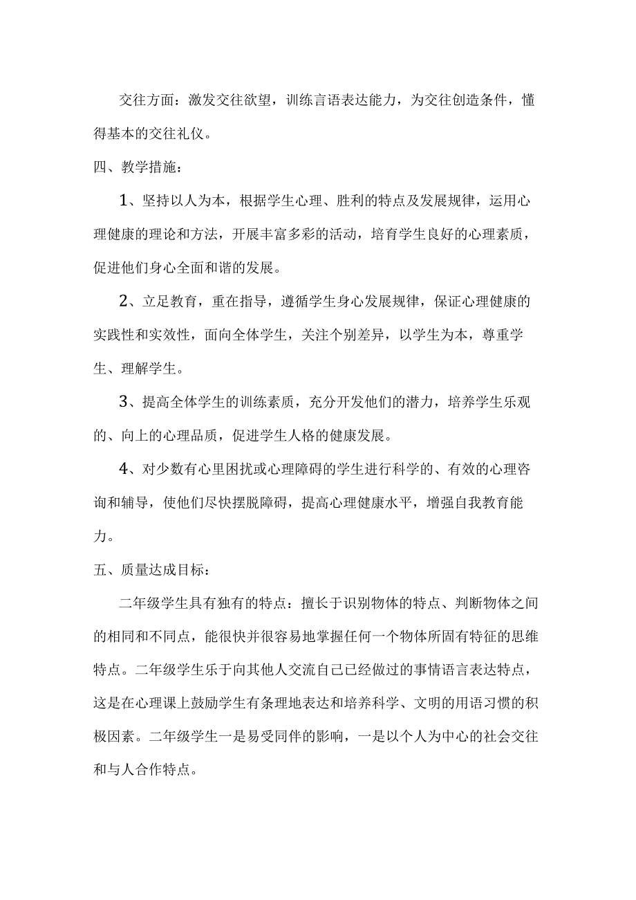 20232023学年二年级心理健康教育教学设计.docx_第3页