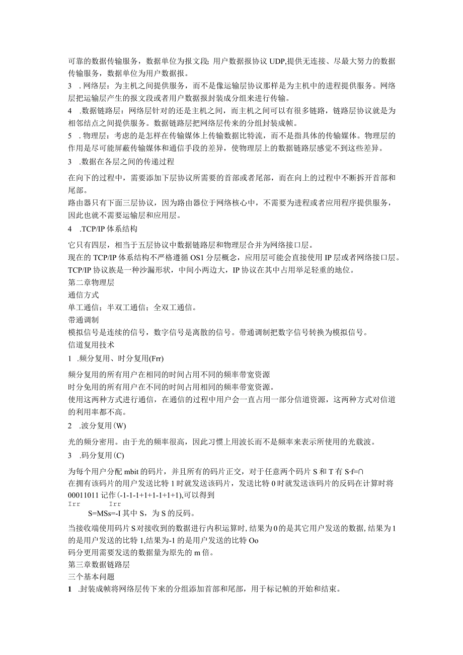 1计算机网络.docx_第2页