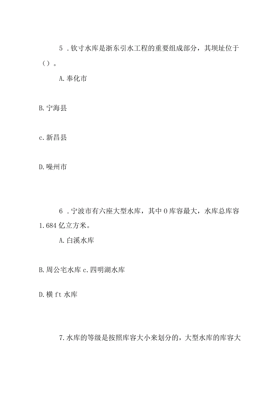 2017322‘世界水日’水法规及水情知识竞赛试题及答案.docx_第3页