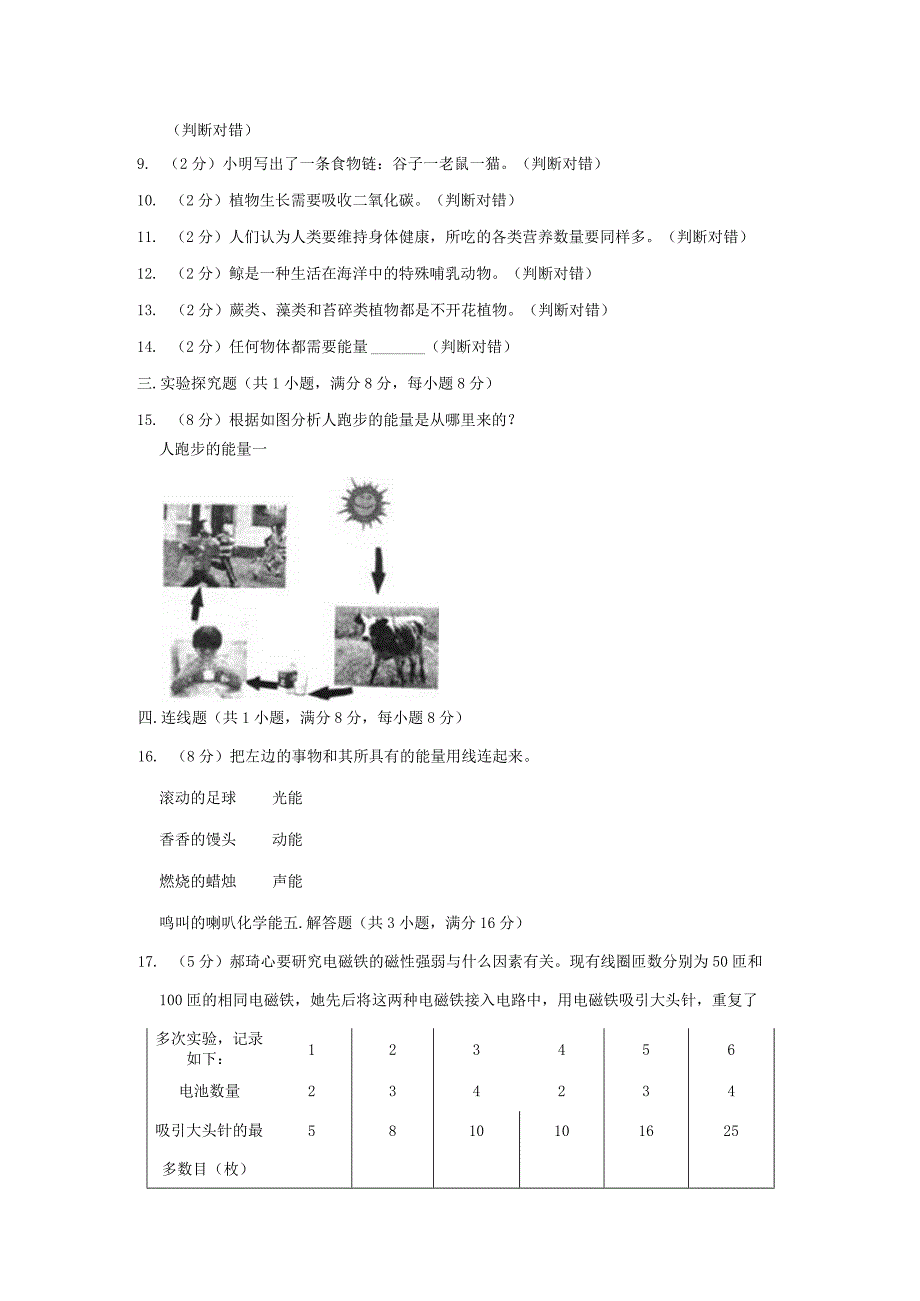 20232023学年北省保定市六年级上期末科学试卷及答案.docx_第2页