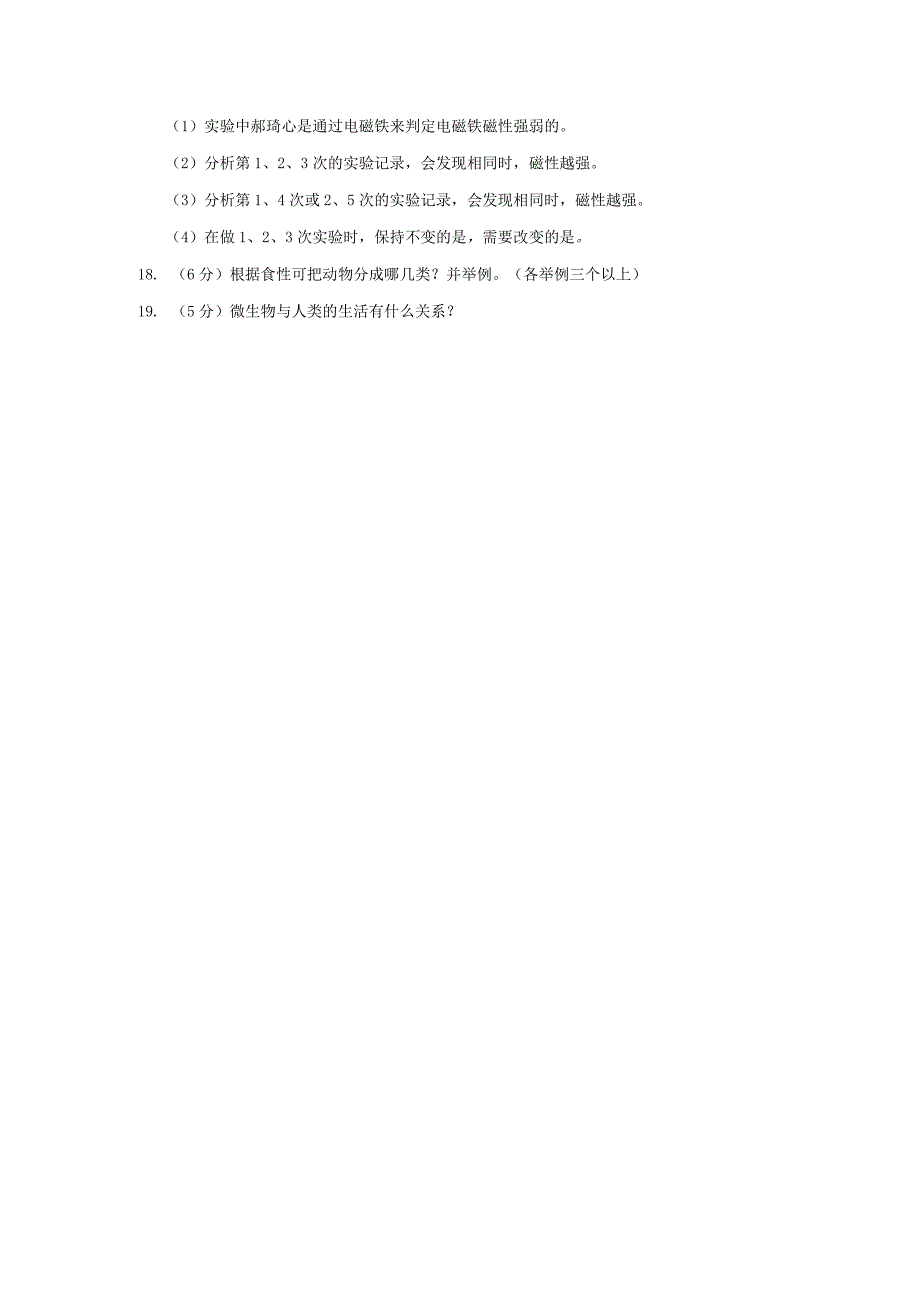 20232023学年北省保定市六年级上期末科学试卷及答案.docx_第3页