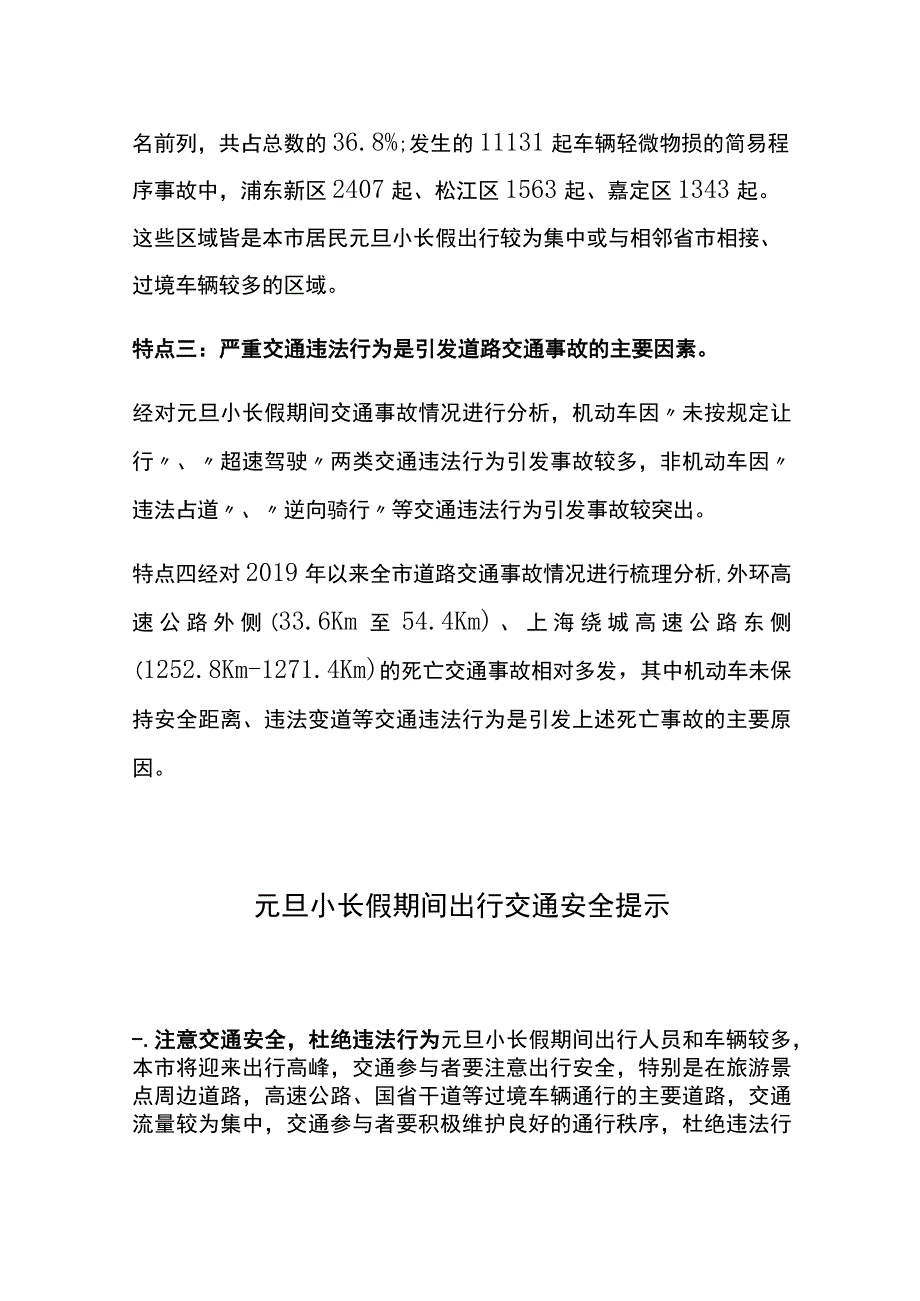 2023元旦小长假交通安全提示4页.docx_第2页