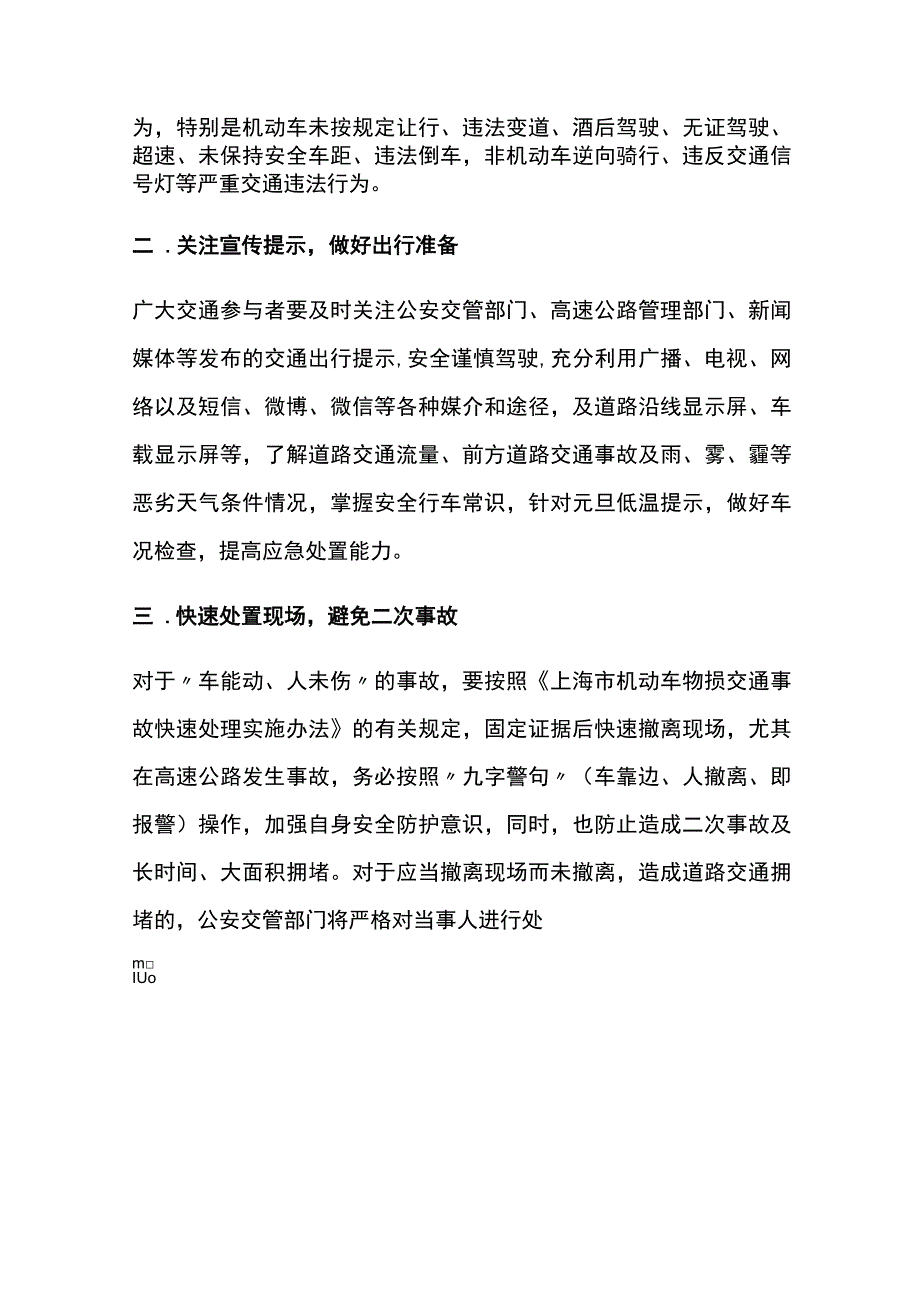 2023元旦小长假交通安全提示4页.docx_第3页