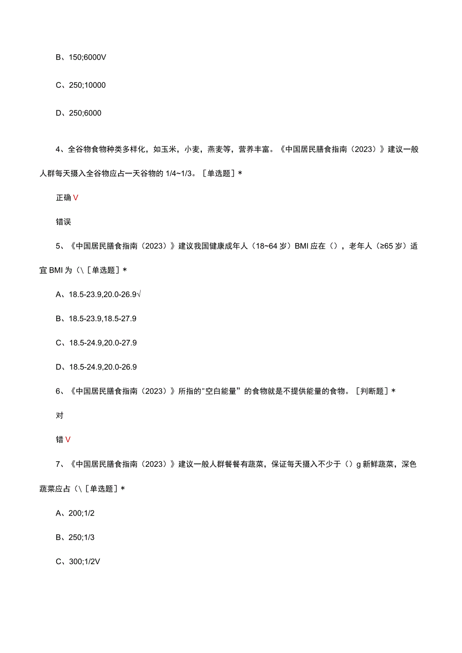 2023全民营养周知识竞赛试题及答案.docx_第2页