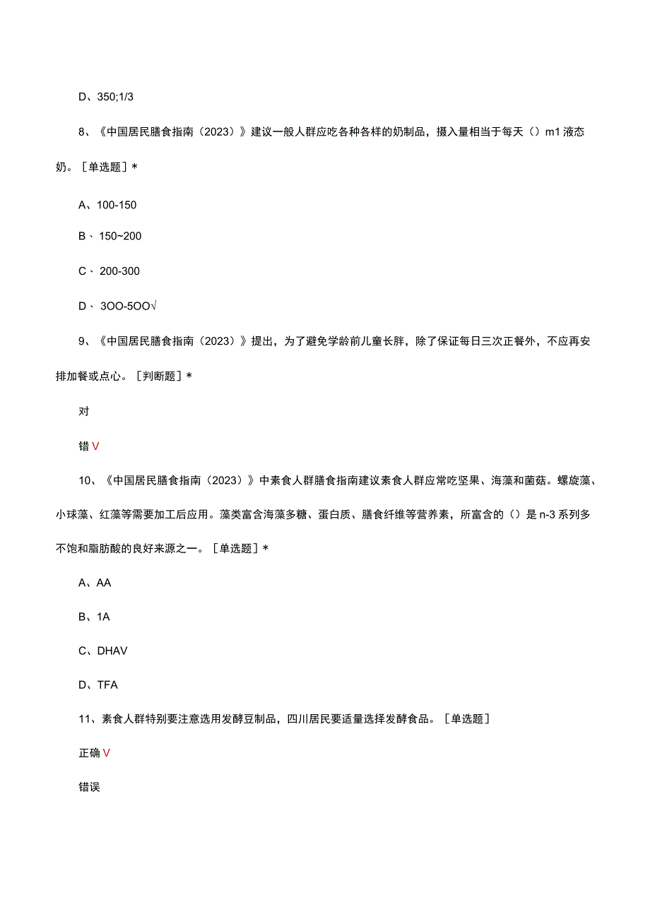 2023全民营养周知识竞赛试题及答案.docx_第3页