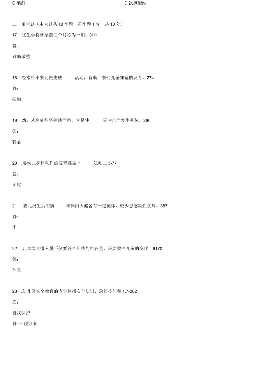 00385学前卫生学201604.docx_第3页