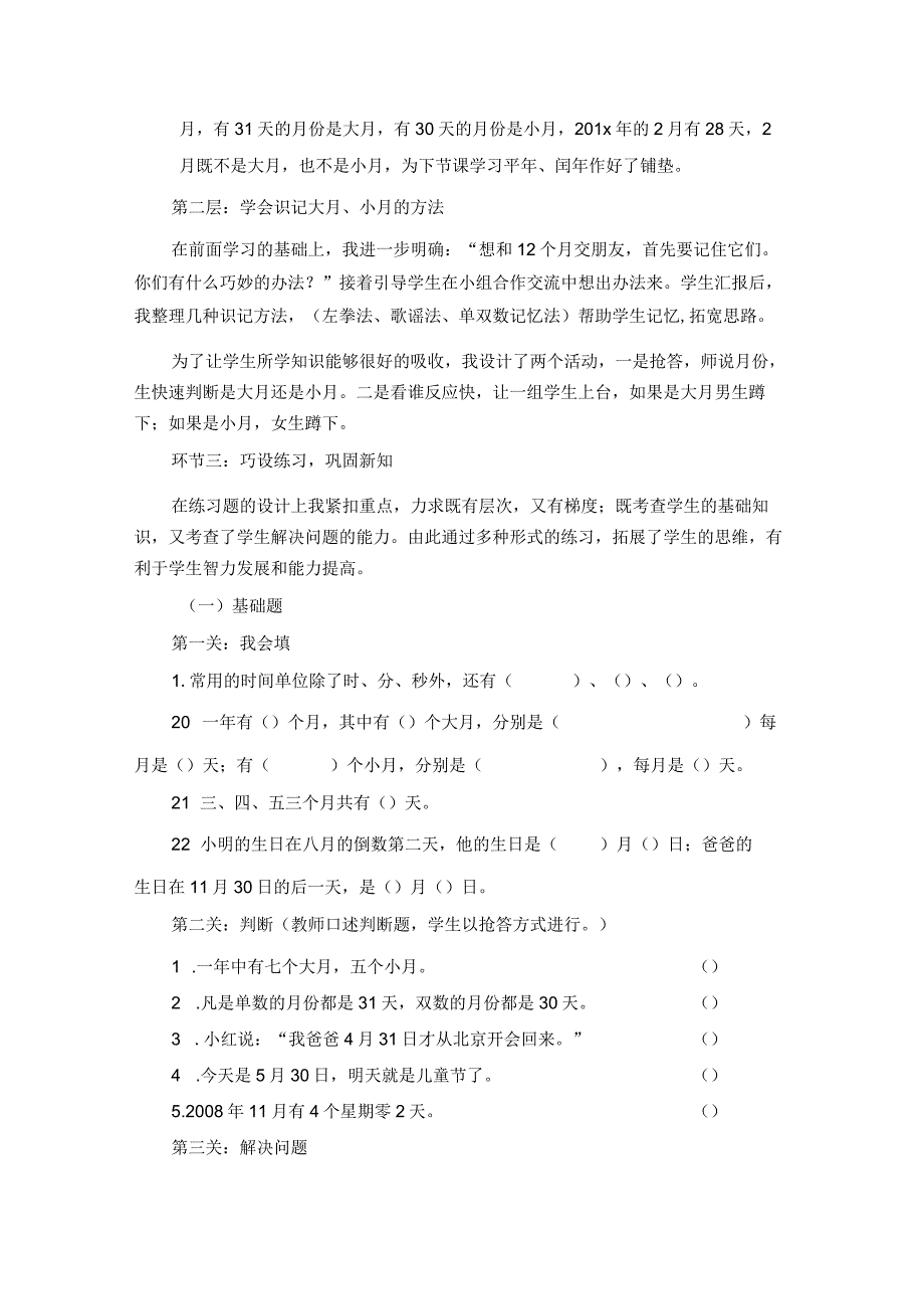 01年月日说课稿.docx_第3页