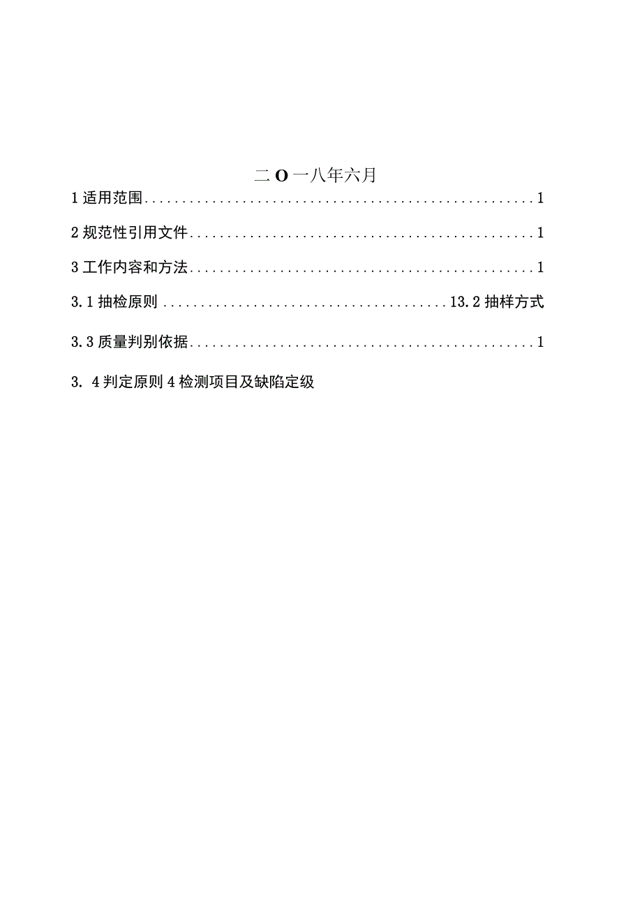 10kV~35kV开关柜红外测温窗口到货抽检标准.docx_第2页