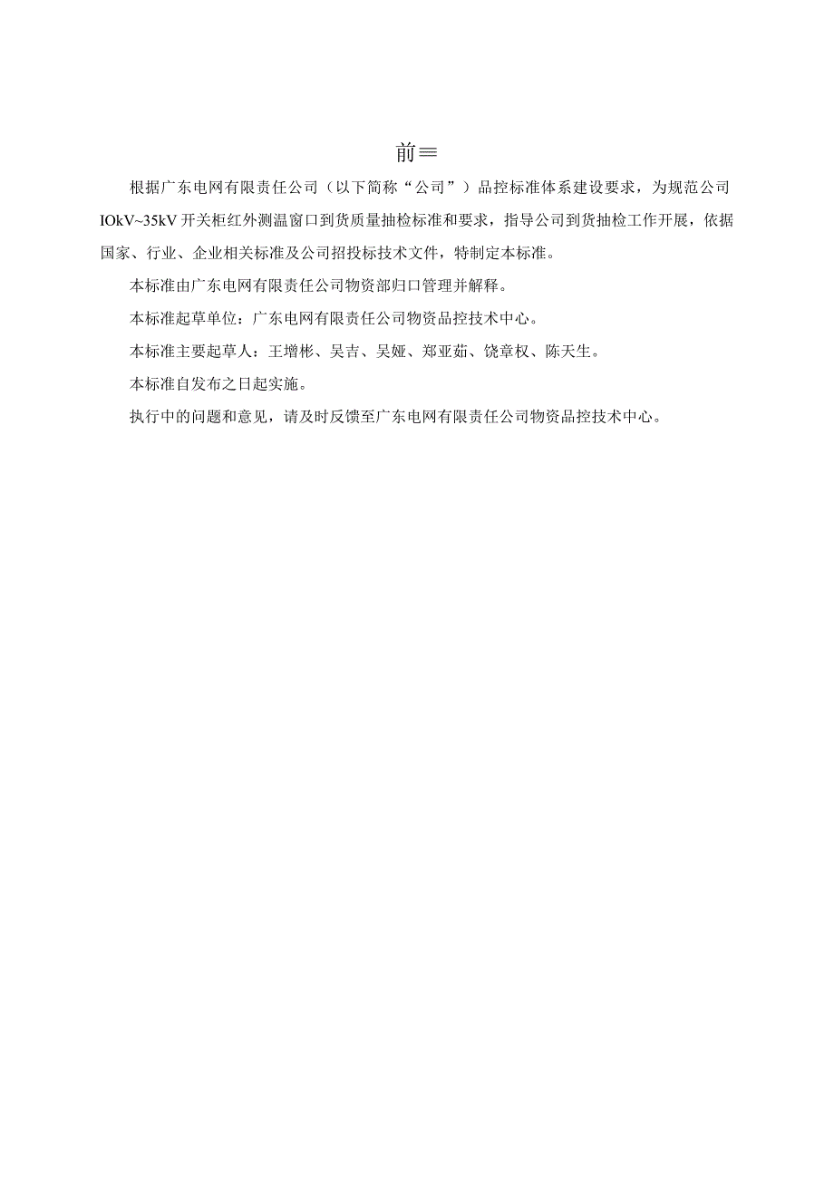 10kV~35kV开关柜红外测温窗口到货抽检标准.docx_第3页