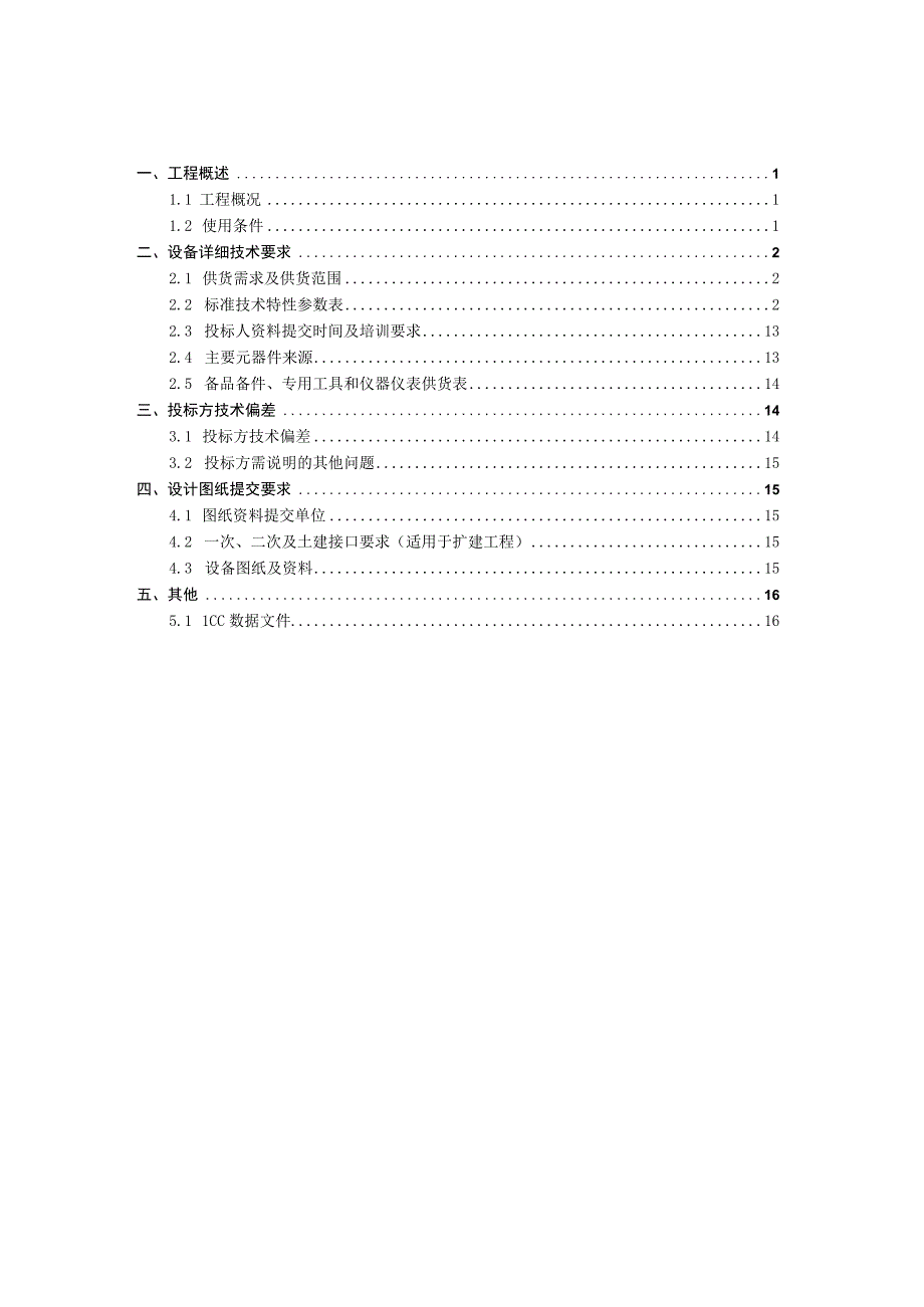 10kV干式铜绕组配电变压器技术规范书专用部分.docx_第2页