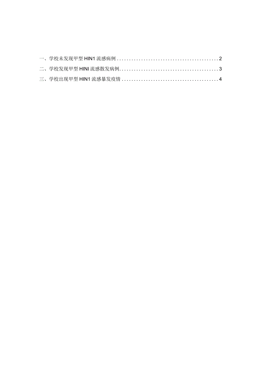 2023学校甲型H1N1流感防控措施.docx_第1页