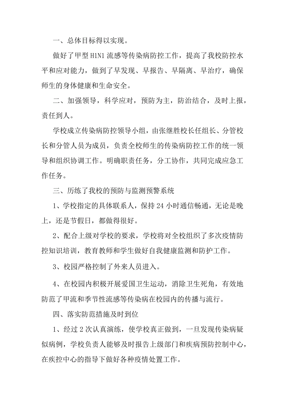 2023传染病防治工作总结10篇.docx_第3页