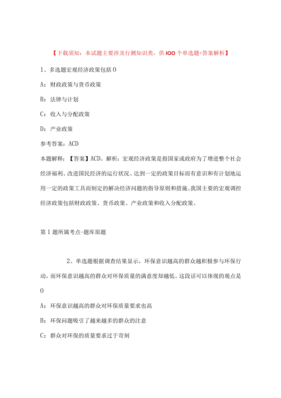 2023年03月广州市黄埔区教育局公开招聘事业编制教师黄埔区设点强化练习卷带答案.docx_第1页