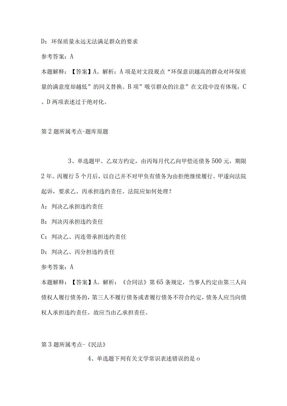 2023年03月广州市黄埔区教育局公开招聘事业编制教师黄埔区设点强化练习卷带答案.docx_第2页