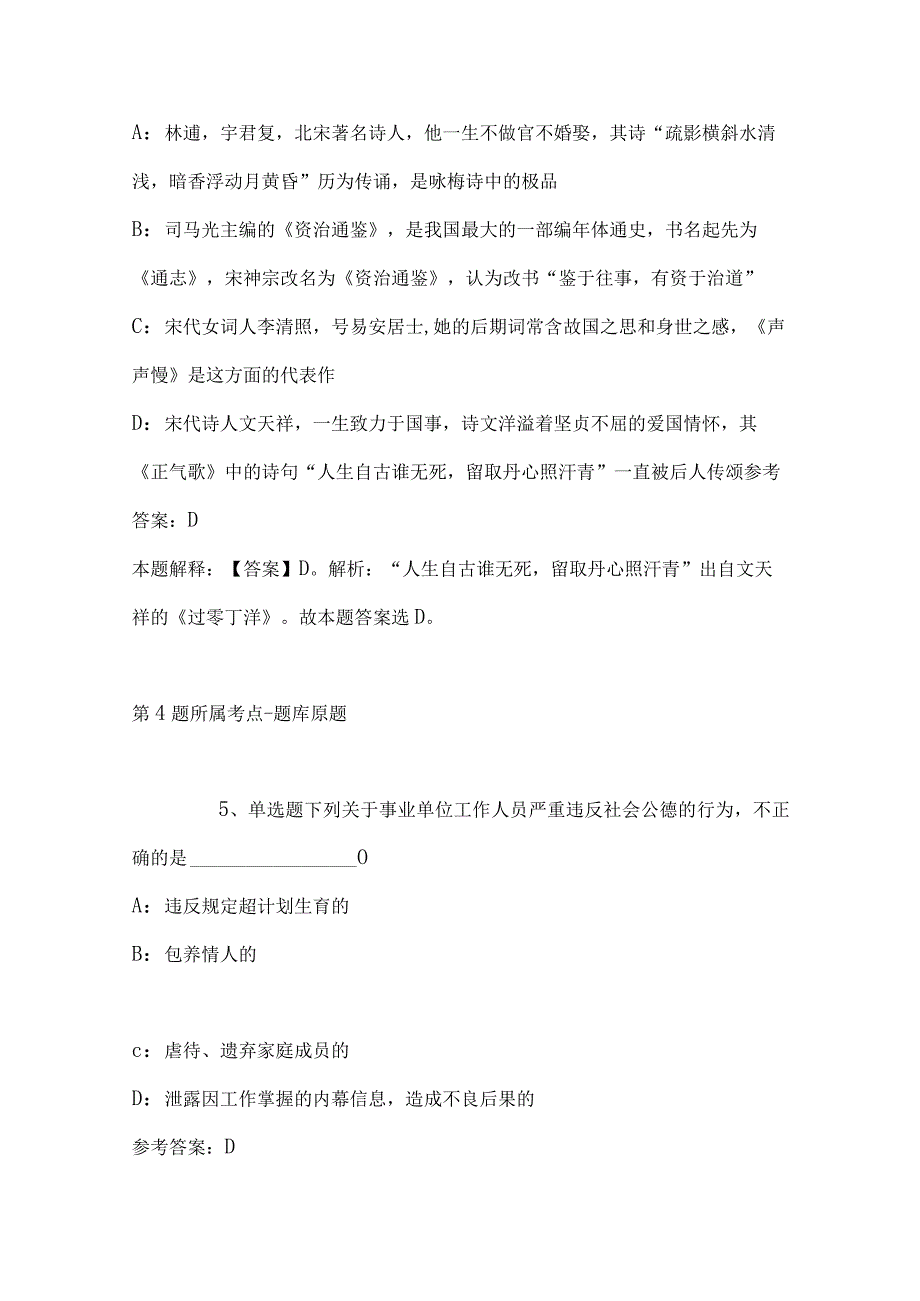 2023年03月广州市黄埔区教育局公开招聘事业编制教师黄埔区设点强化练习卷带答案.docx_第3页