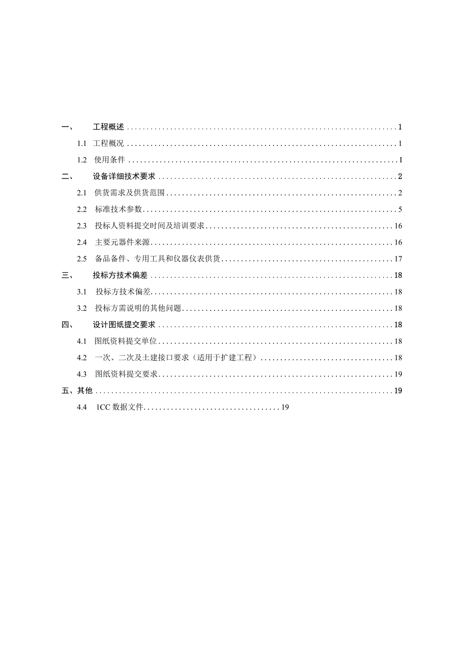 10kV配网移开开关柜技术规范书专用部分 2.docx_第2页