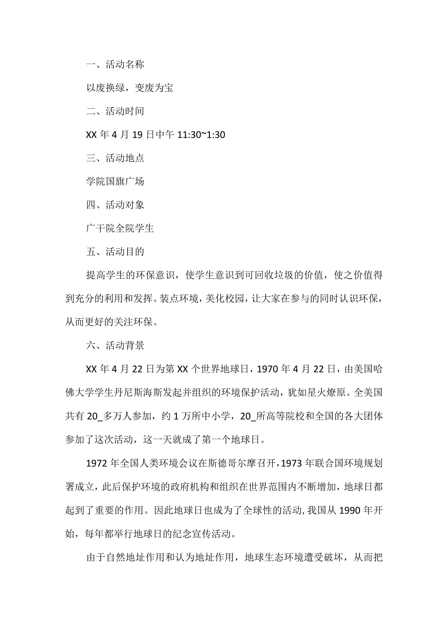 2023世界地球日关爱众生的地球活动方案经典优质范文4篇.docx_第3页