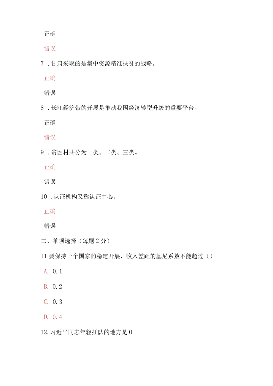 2018自贡市公需科目大数据时代的互联网信息安全考试试题.docx_第2页