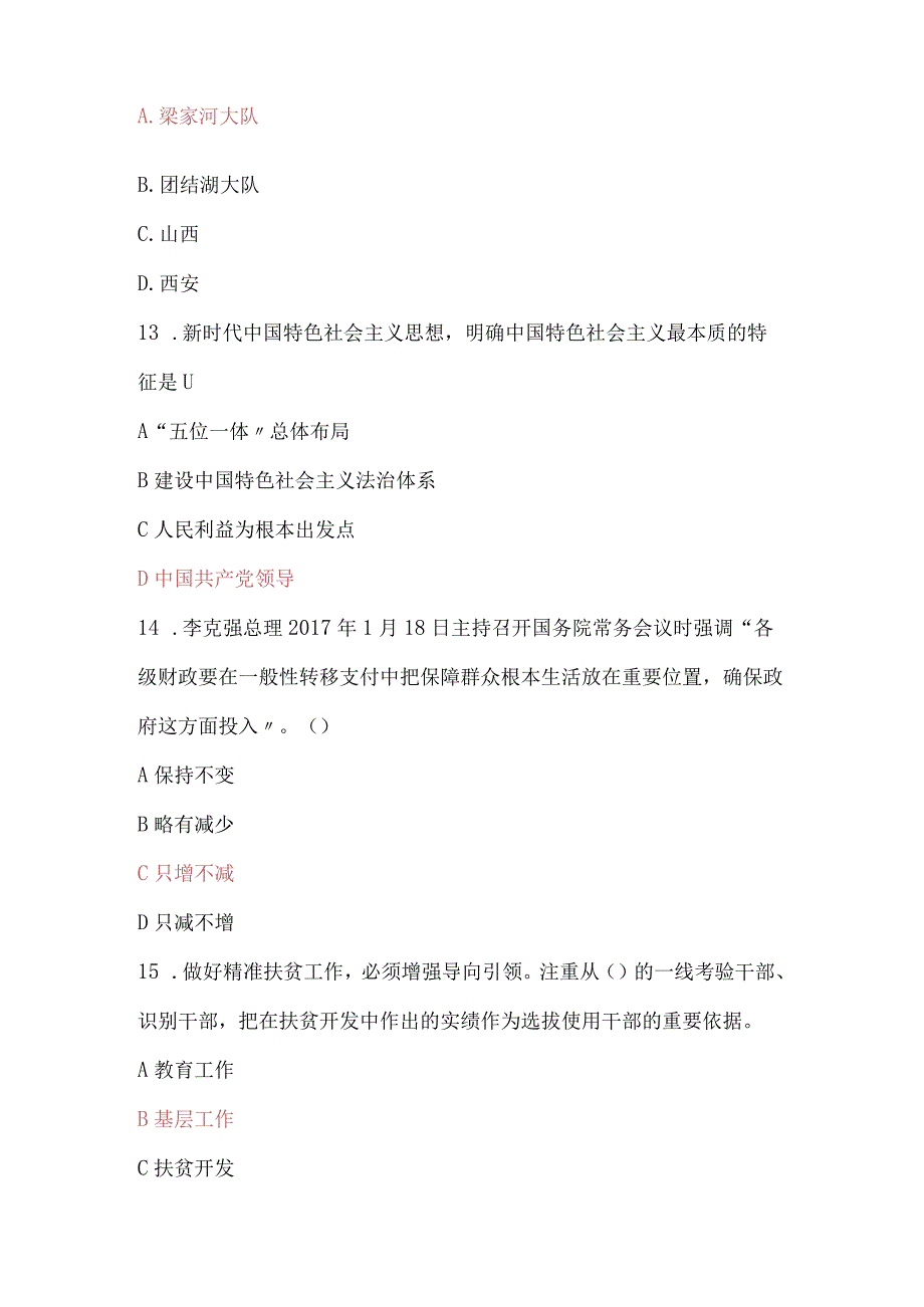 2018自贡市公需科目大数据时代的互联网信息安全考试试题.docx_第3页