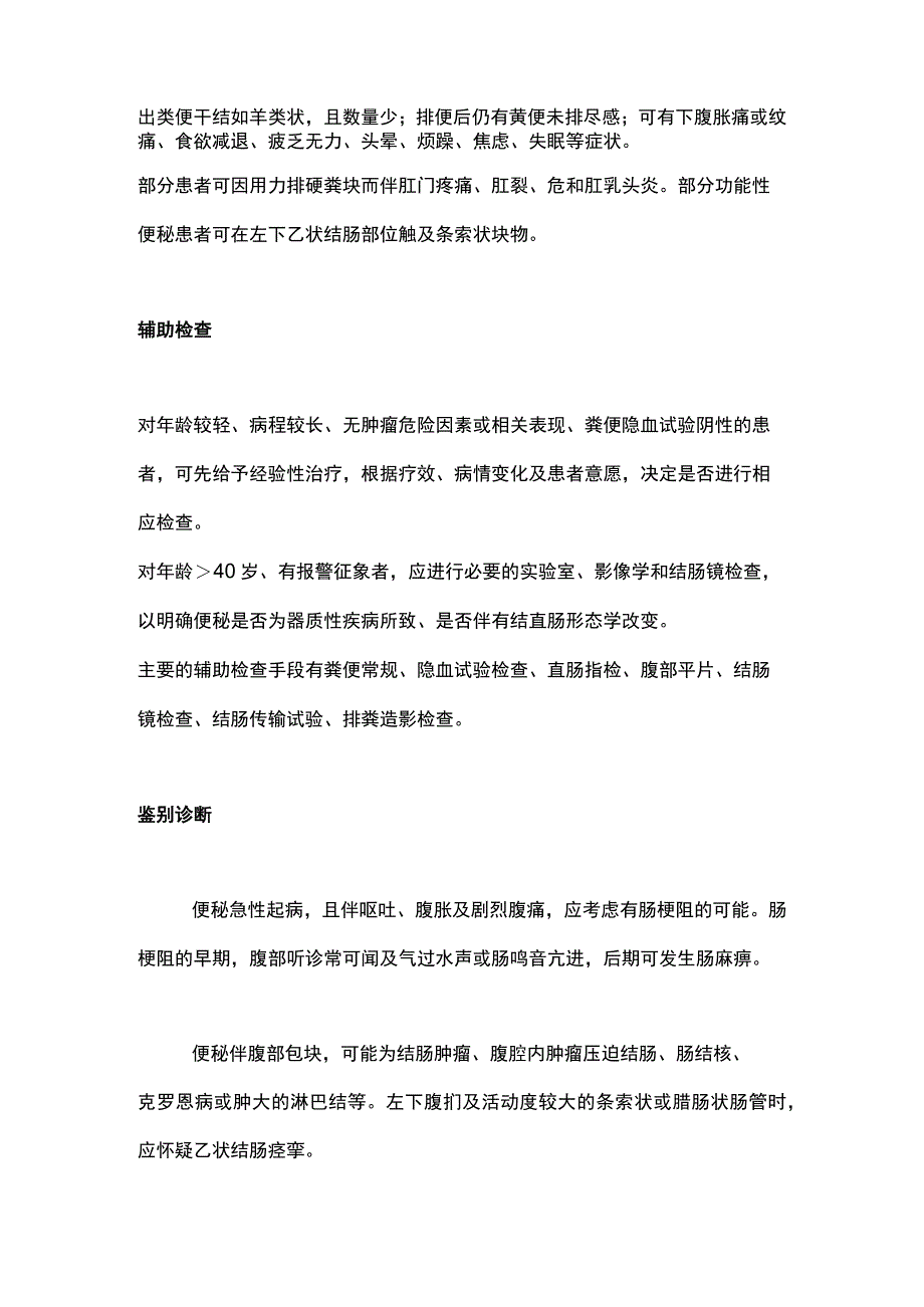 2023便秘诊疗与管理.docx_第2页