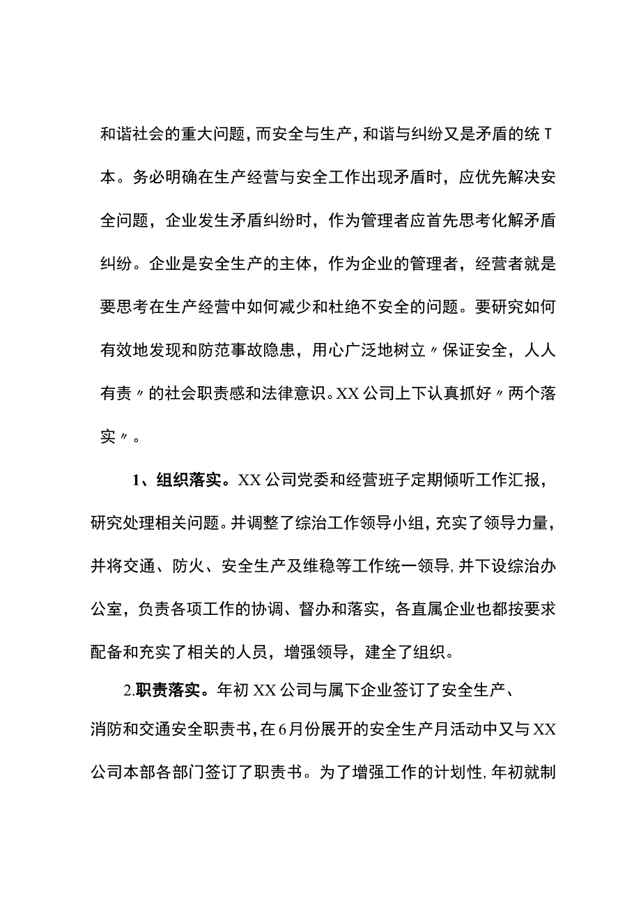 2023安全管理工作年终述职报告.docx_第2页