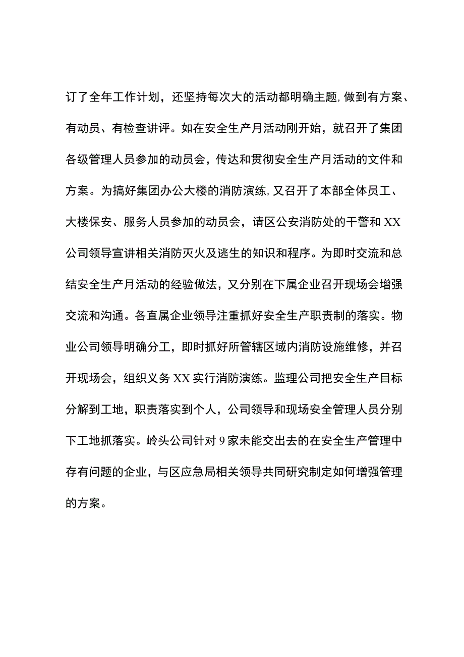 2023安全管理工作年终述职报告.docx_第3页