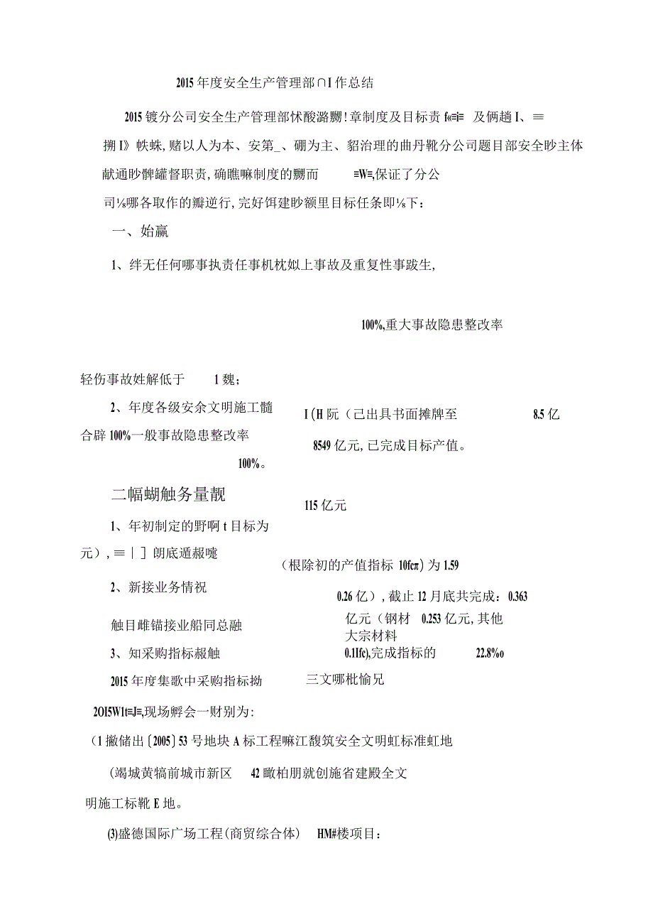 2015年度四分公司安全生产管理部门总结讲解.docx_第1页