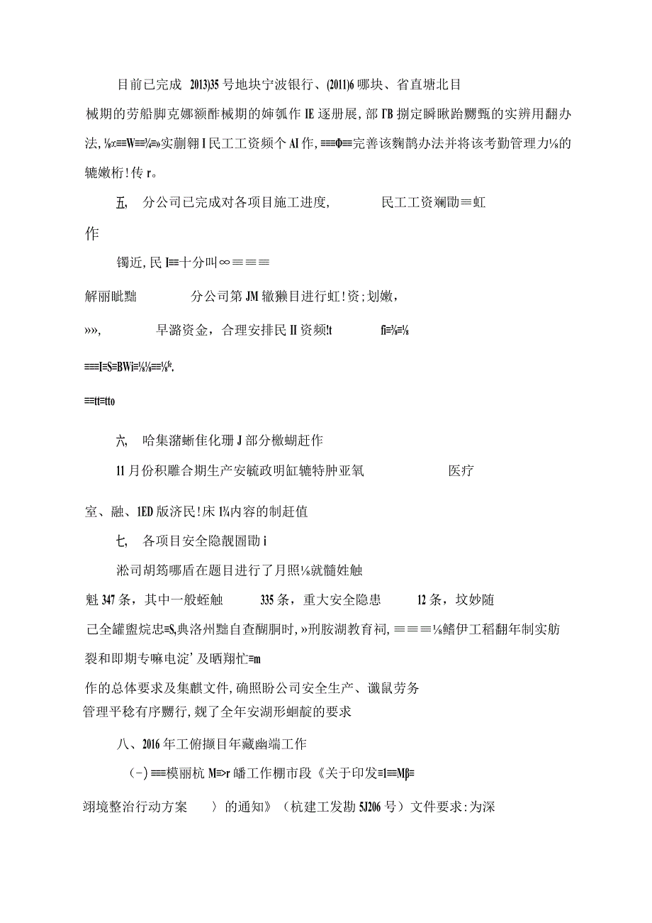 2015年度四分公司安全生产管理部门总结讲解.docx_第3页