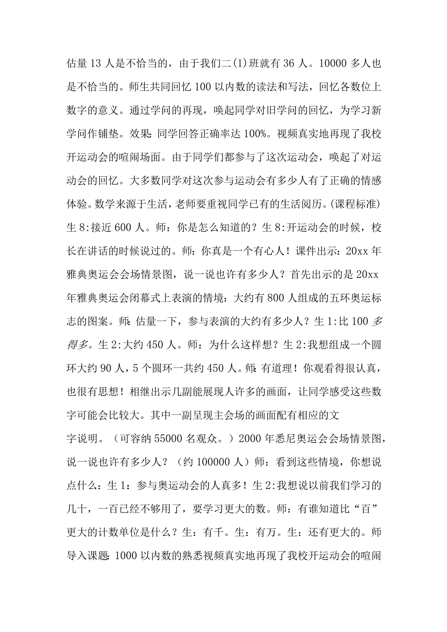 1000以内数的认识课堂实录1.docx_第2页